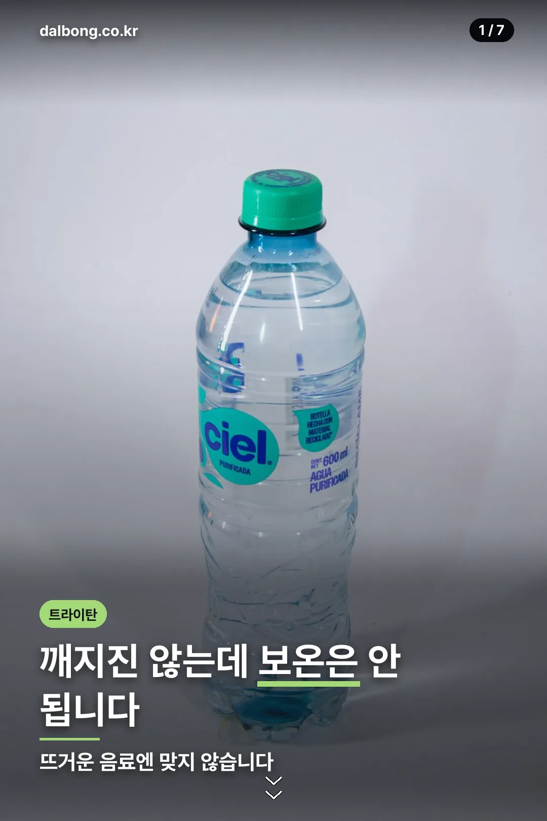 트라이탄 텀블러 안내 카드 1