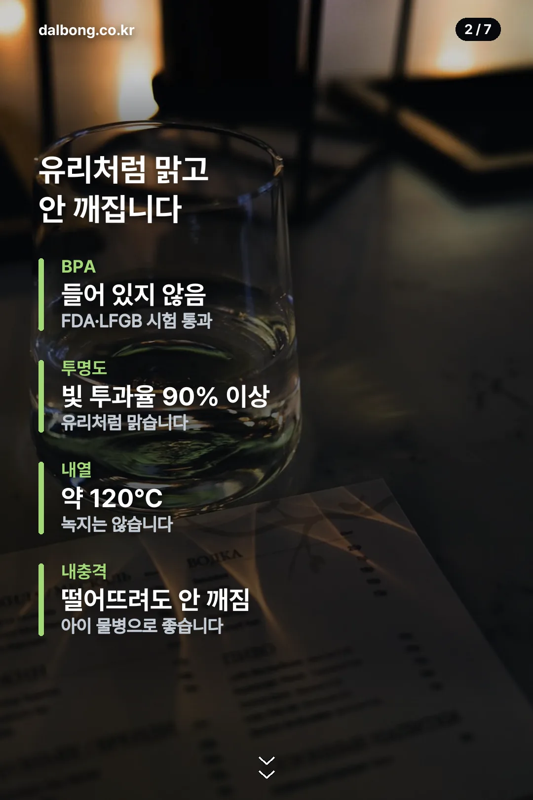 트라이탄 텀블러 안내 카드 2