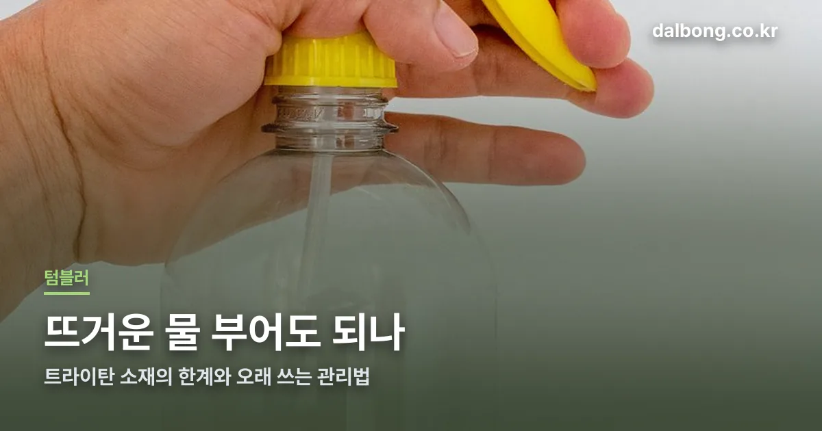 tritan tumbler guide thumbc