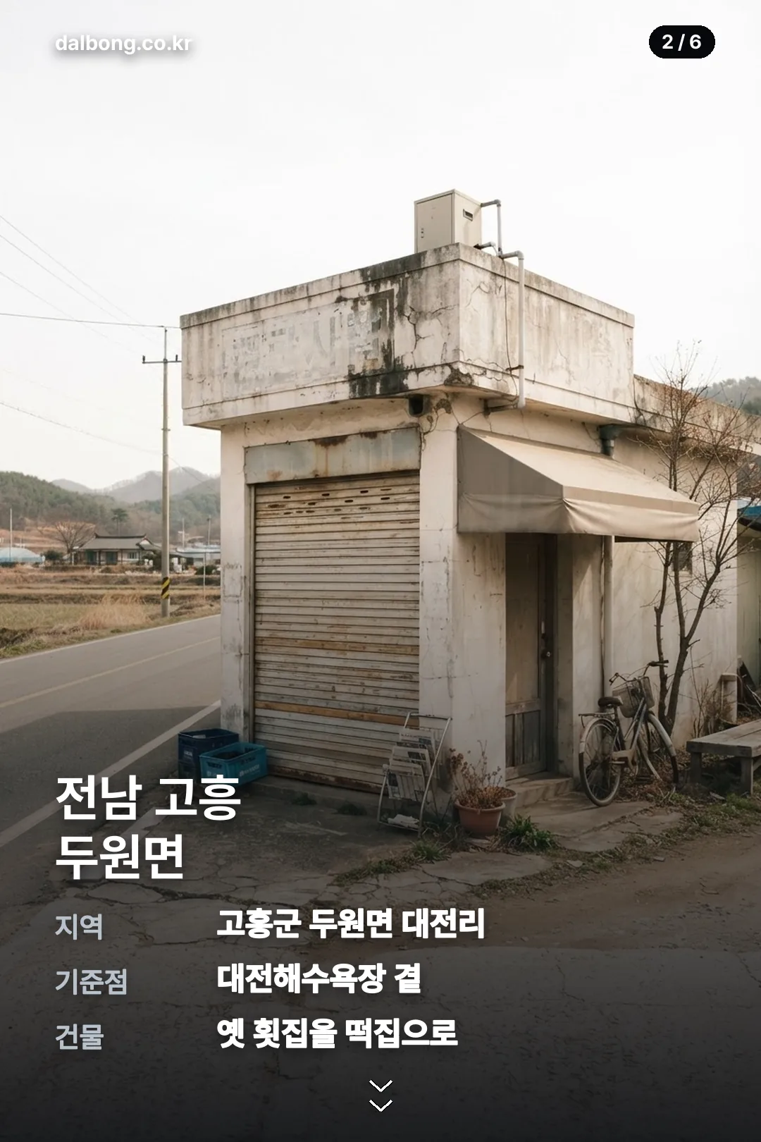 우주떡집 위치 정보 카드 2