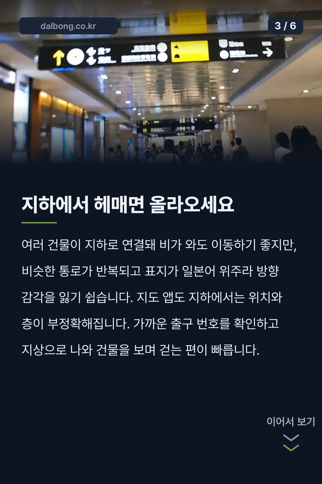 오사카 우메다 카드뉴스 3
