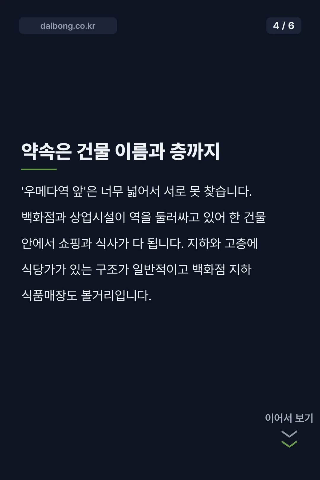 오사카 우메다 카드뉴스 4