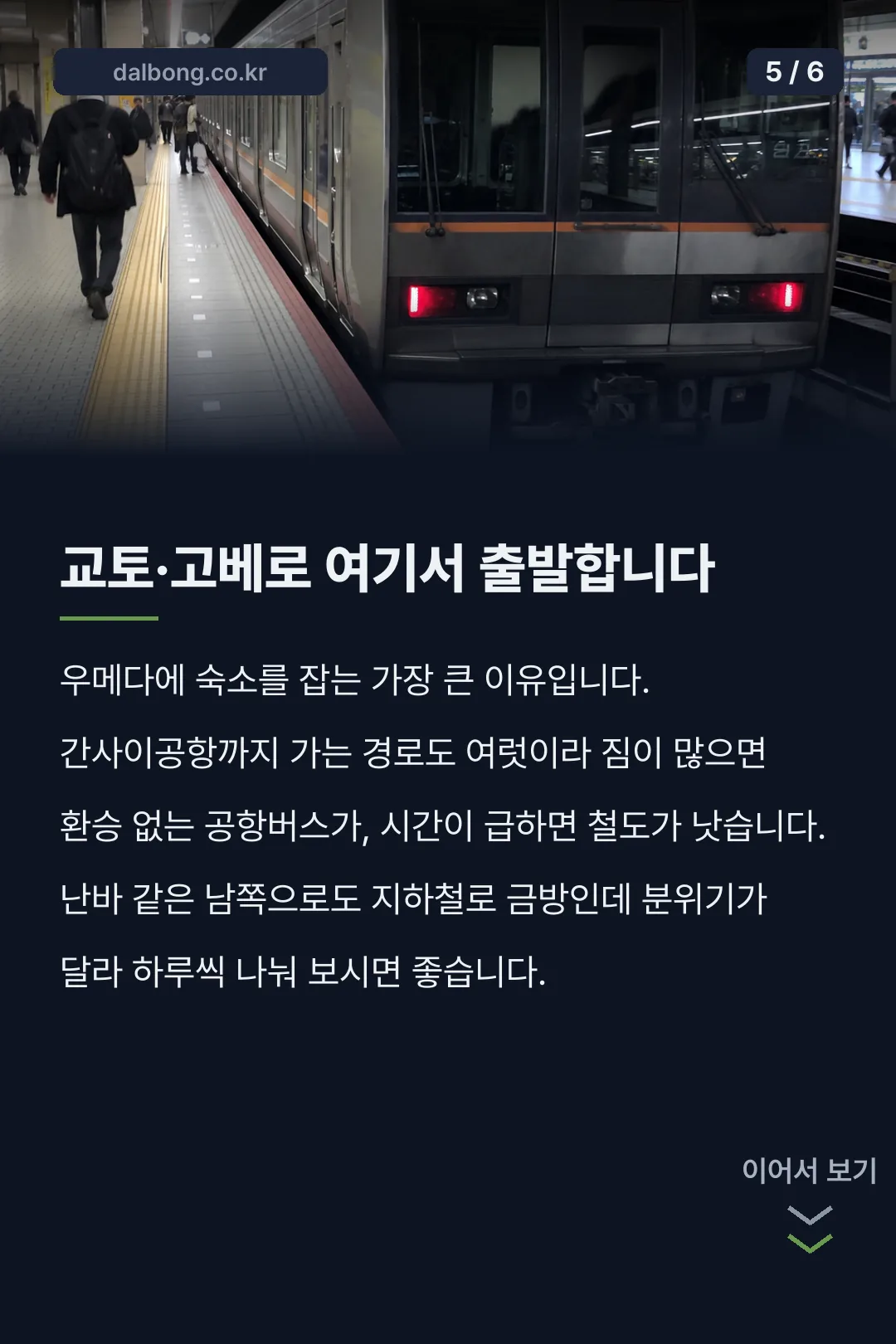 오사카 우메다 카드뉴스 5