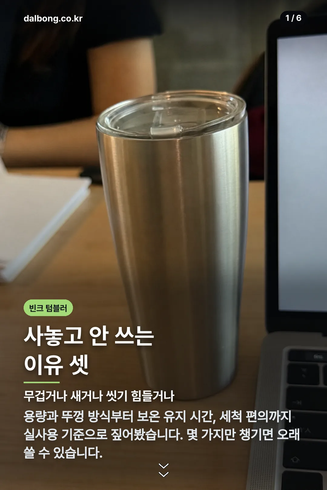 빈크 텀블러 | 용량별 크기와 보온 성능 비교 2 빈크 텀블러 카드뉴스 1