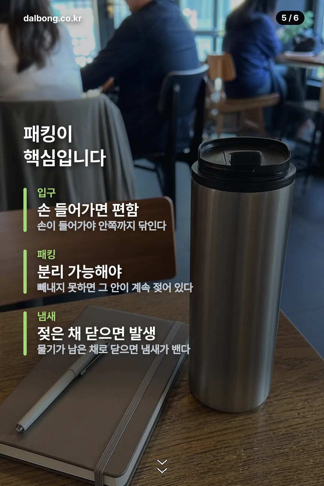 빈크 텀블러 | 용량별 크기와 보온 성능 비교 6 빈크 텀블러 카드뉴스 5
