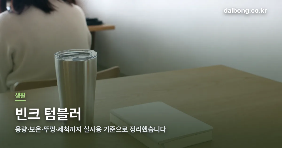 vinc tumbler thumbe