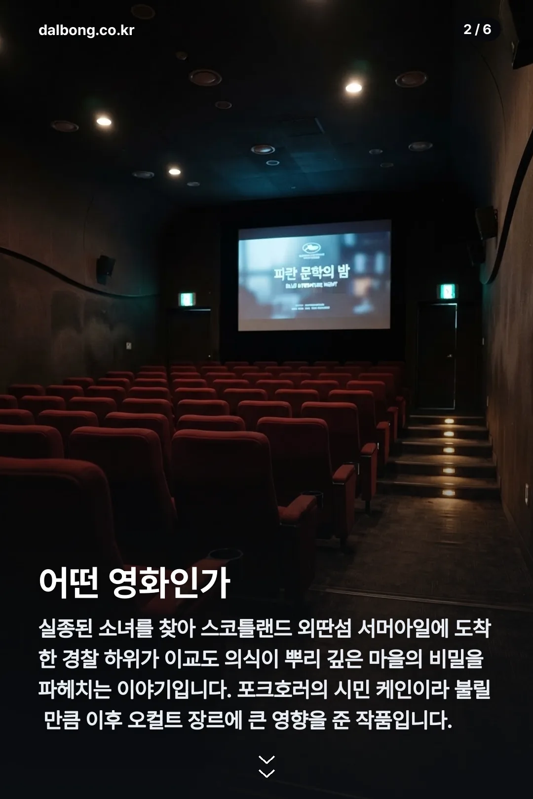 위커맨 파이널 컷 상영일정 카드뉴스 2