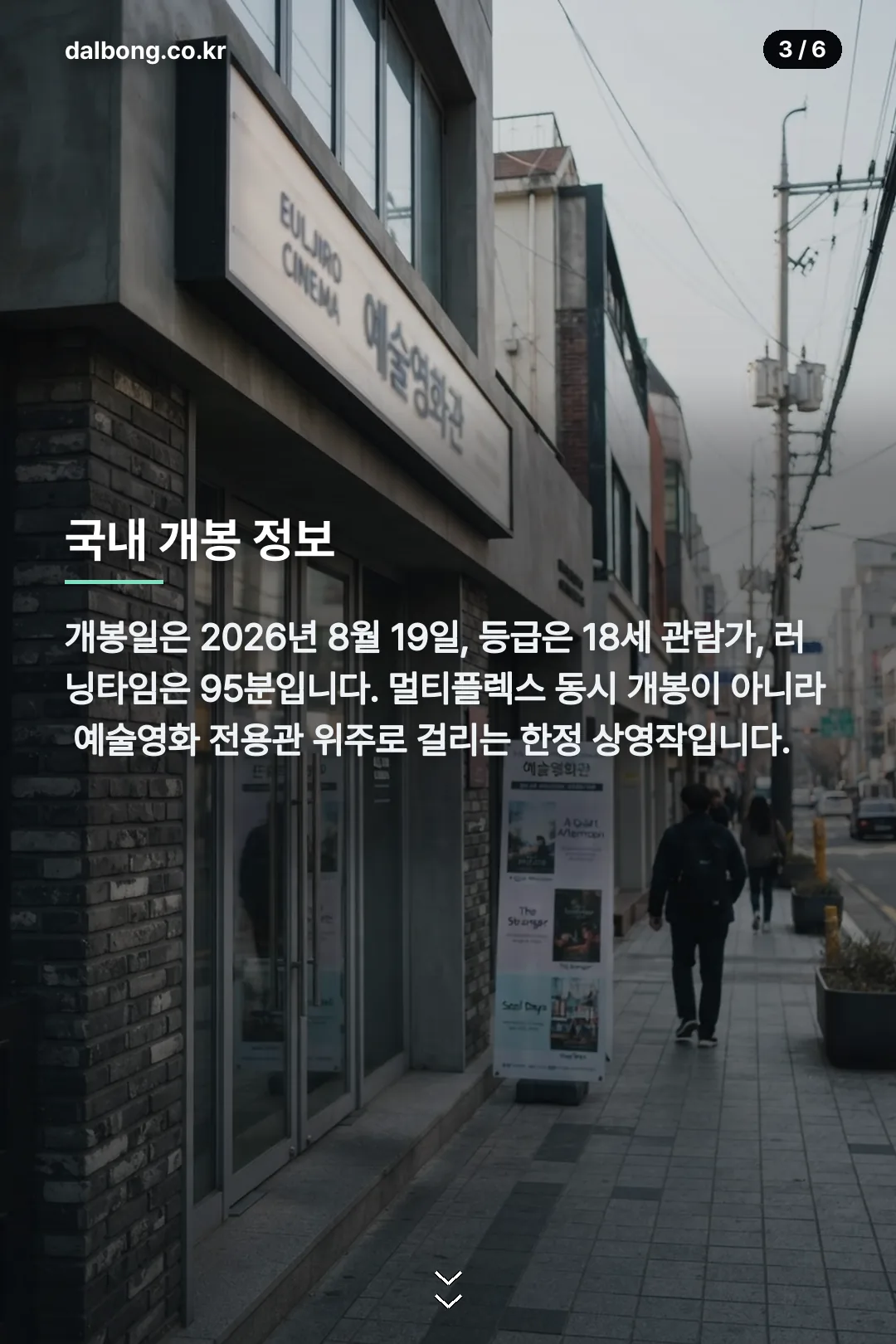 위커맨 파이널 컷 상영일정 카드뉴스 3