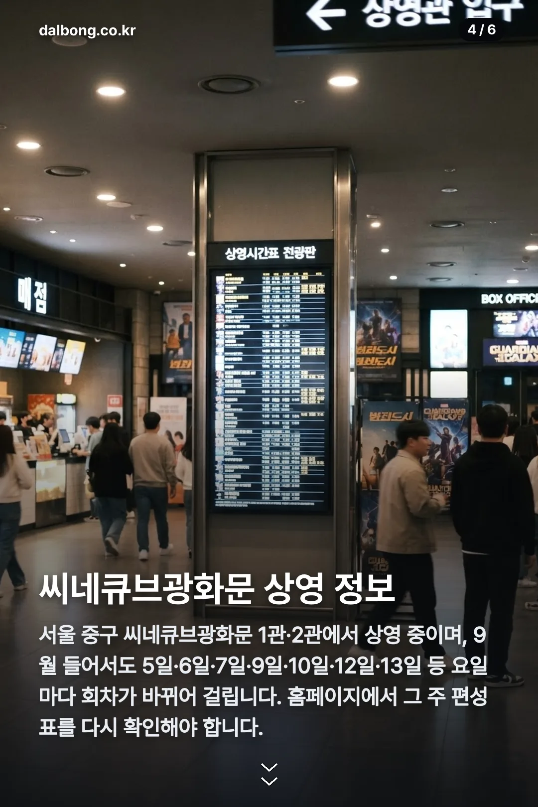 위커맨 파이널 컷 상영일정 카드뉴스 4