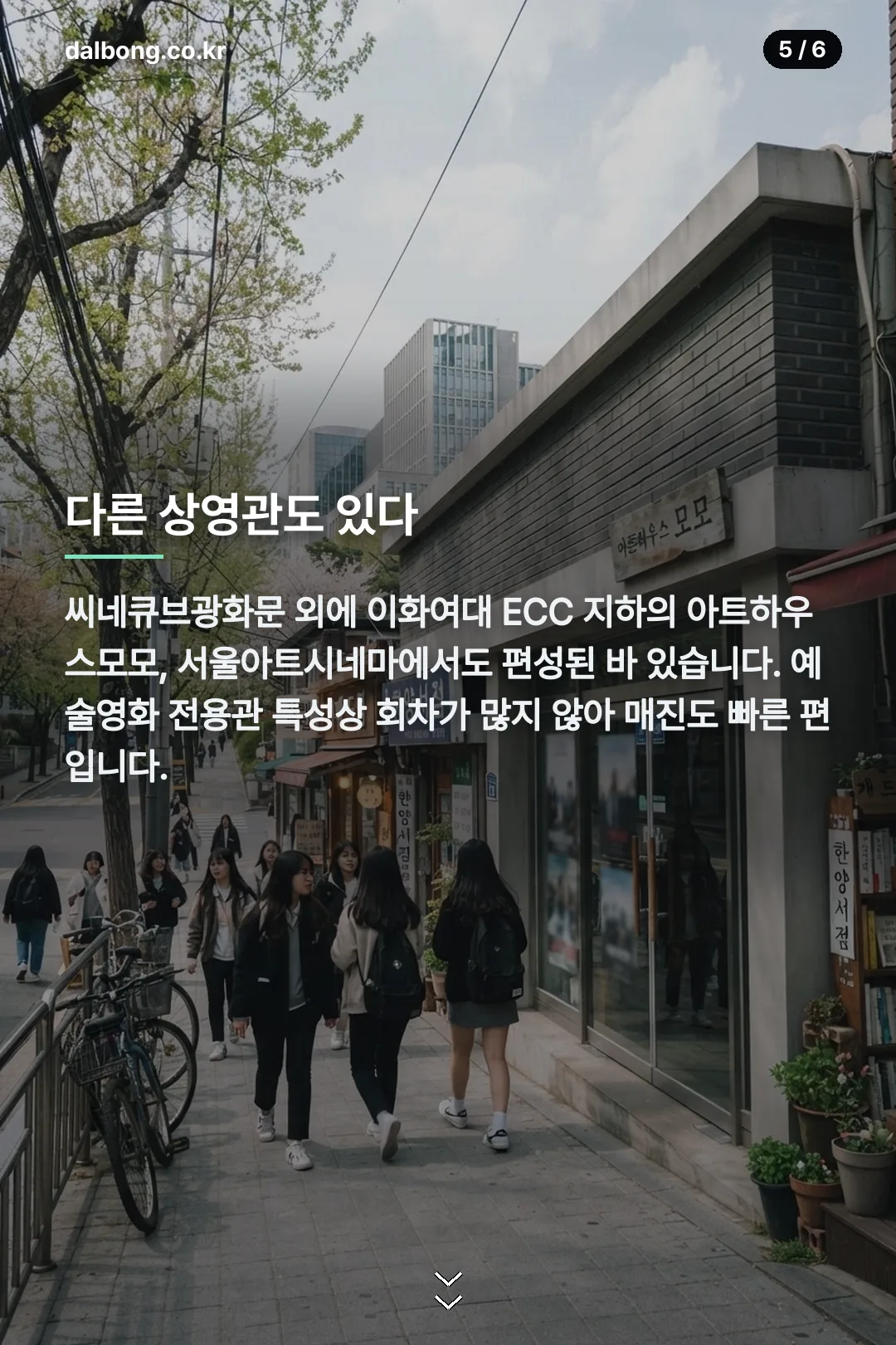 위커맨 파이널 컷 상영일정 카드뉴스 5