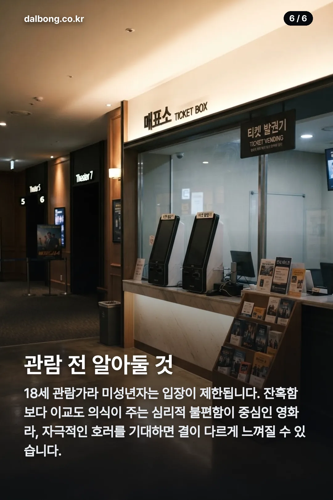 위커맨 파이널 컷 상영일정 카드뉴스 6