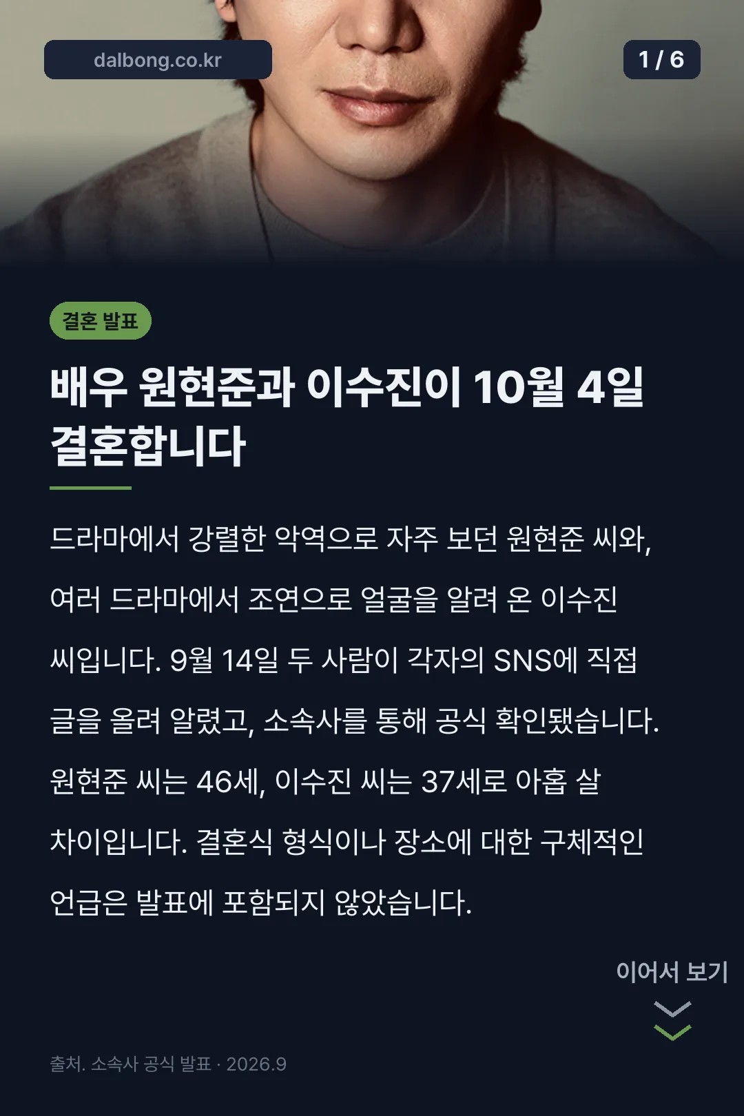 원현준 이수진 결혼 카드뉴스 1