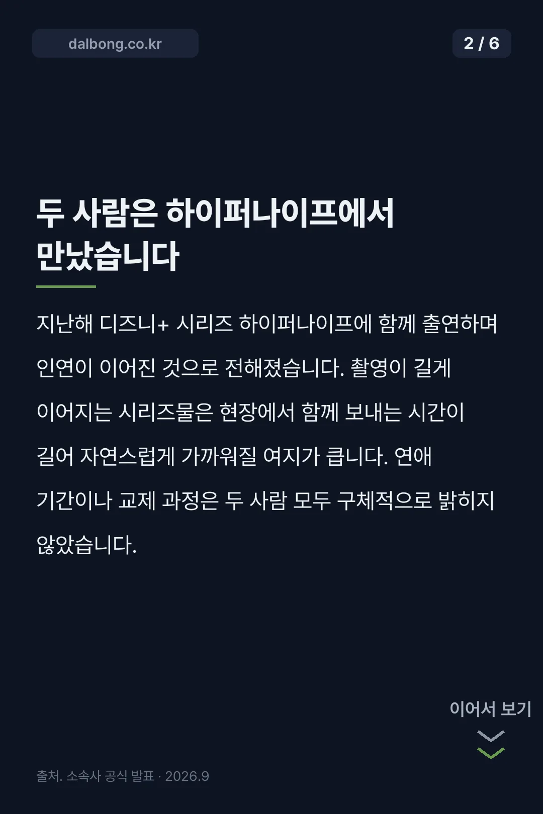 원현준 이수진 결혼 카드뉴스 2