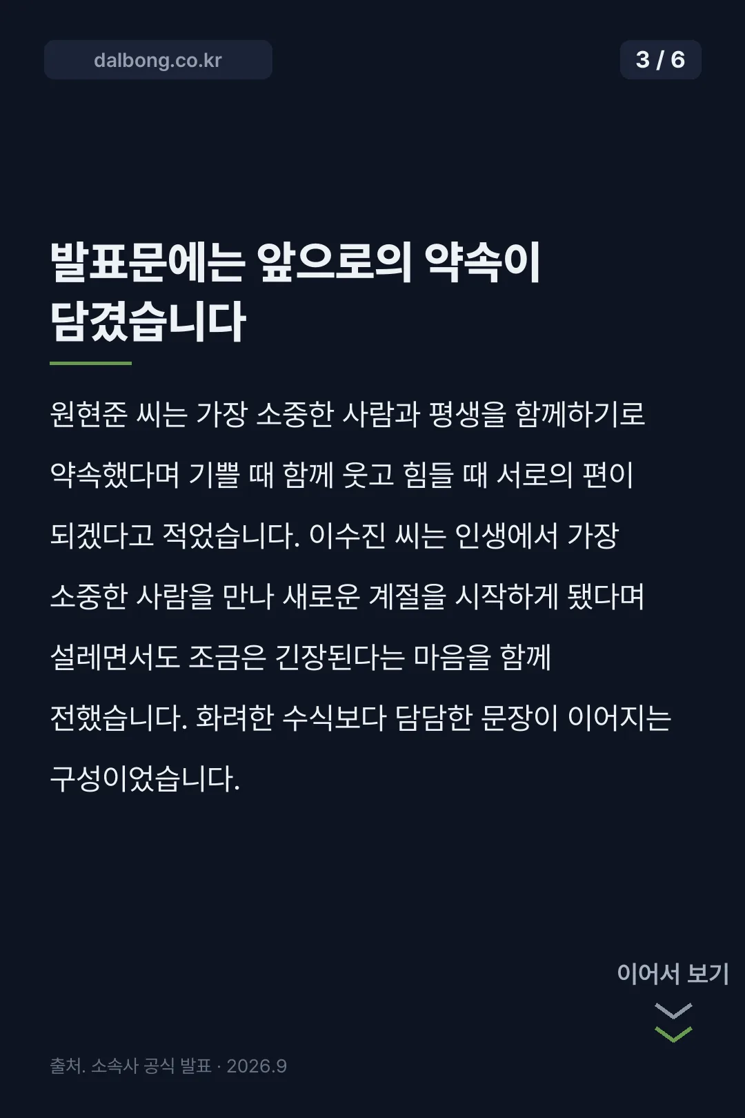 원현준 이수진 결혼 카드뉴스 3
