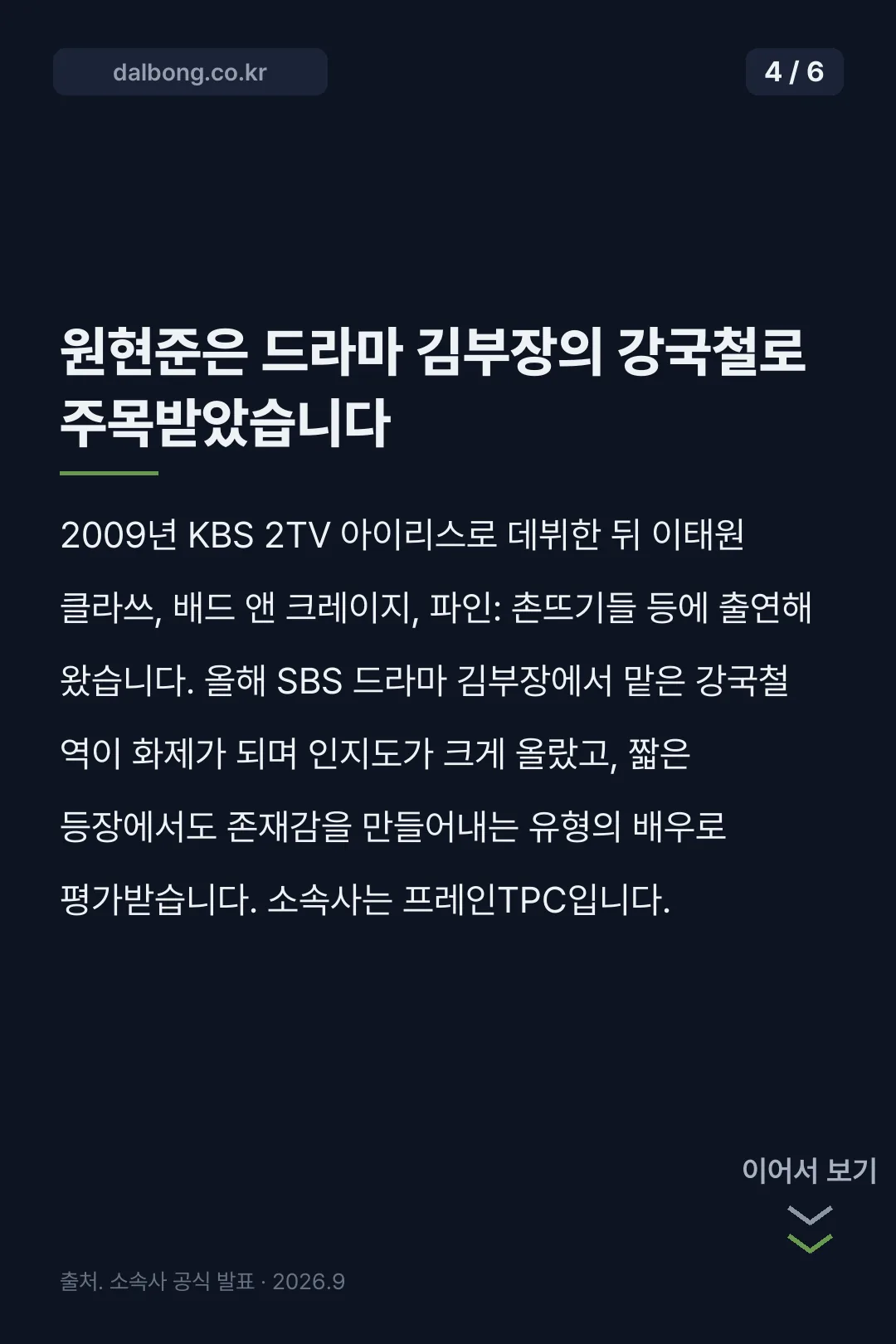 원현준 이수진 결혼 카드뉴스 4