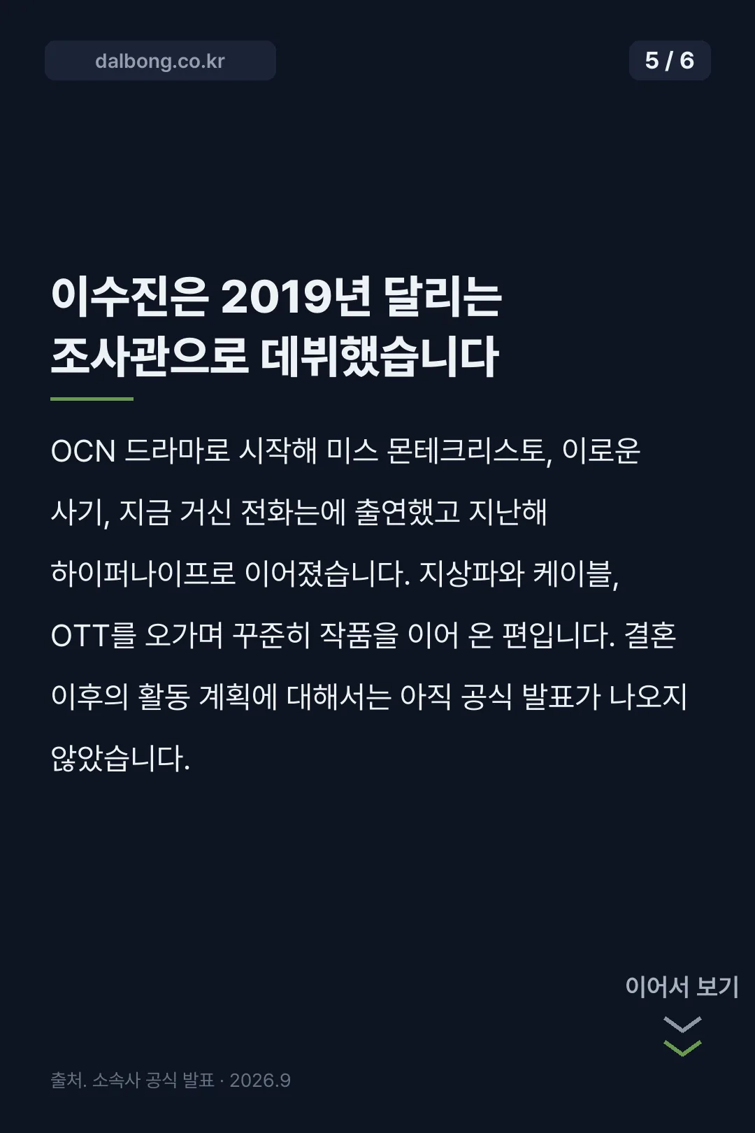 원현준 이수진 결혼 카드뉴스 5