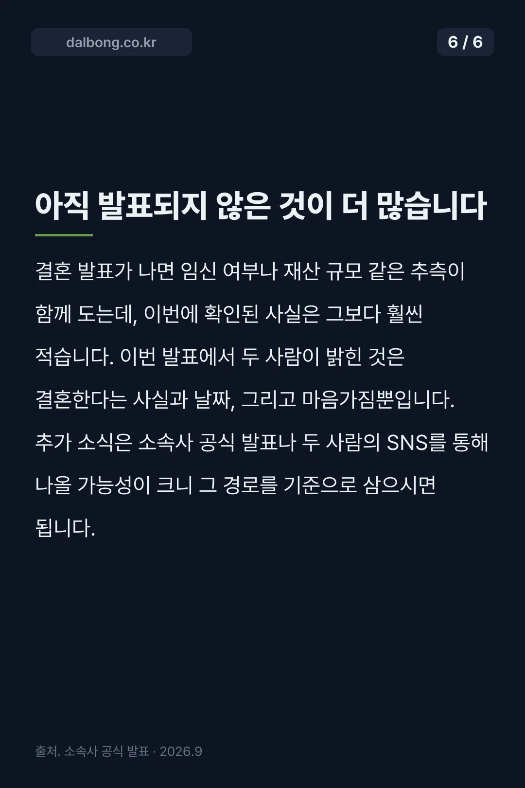 원현준 이수진 결혼 카드뉴스 6