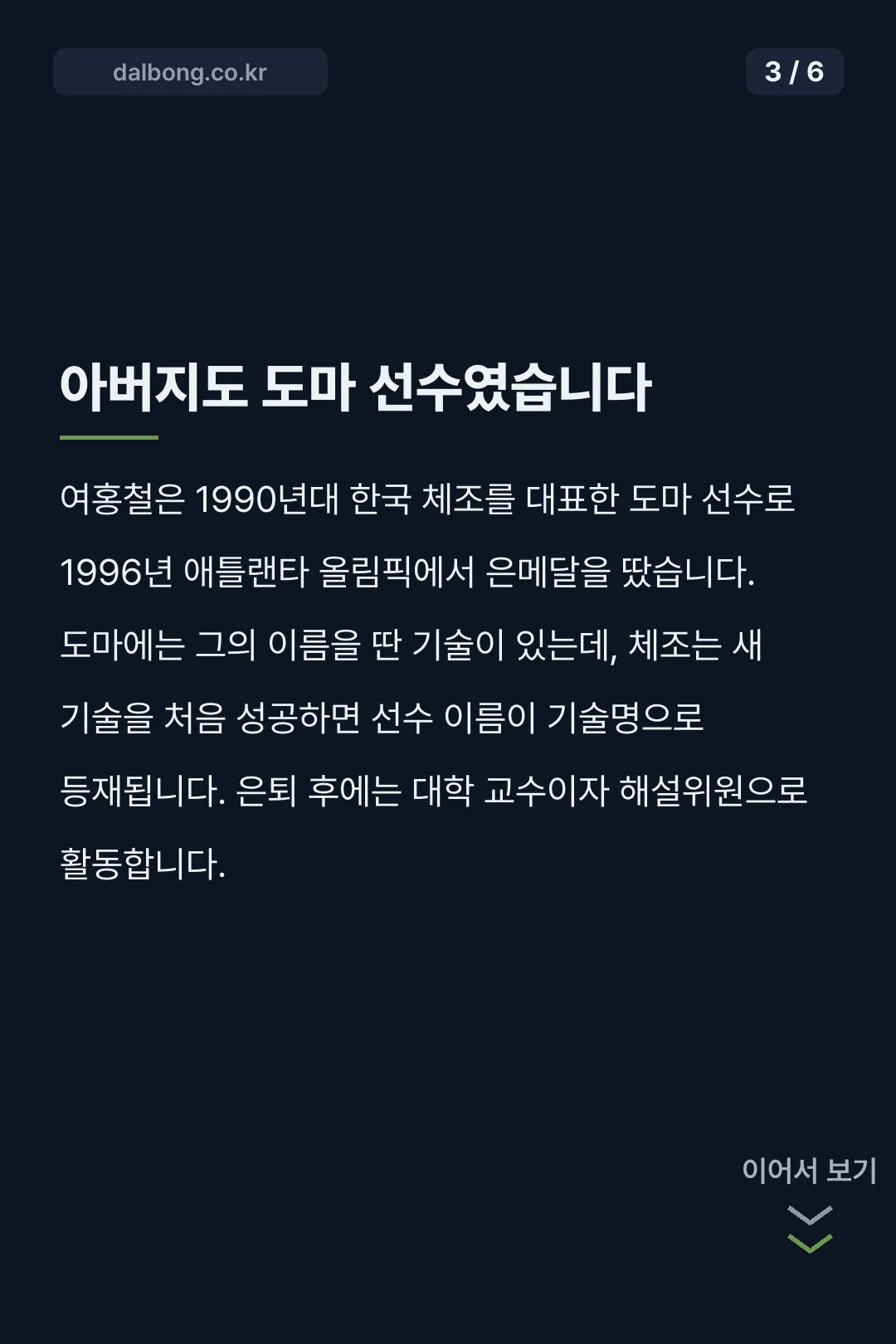 여서정 여홍철 부녀 카드뉴스 3