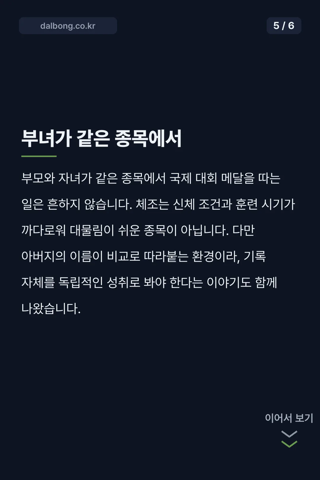 여서정 여홍철 부녀 카드뉴스 5