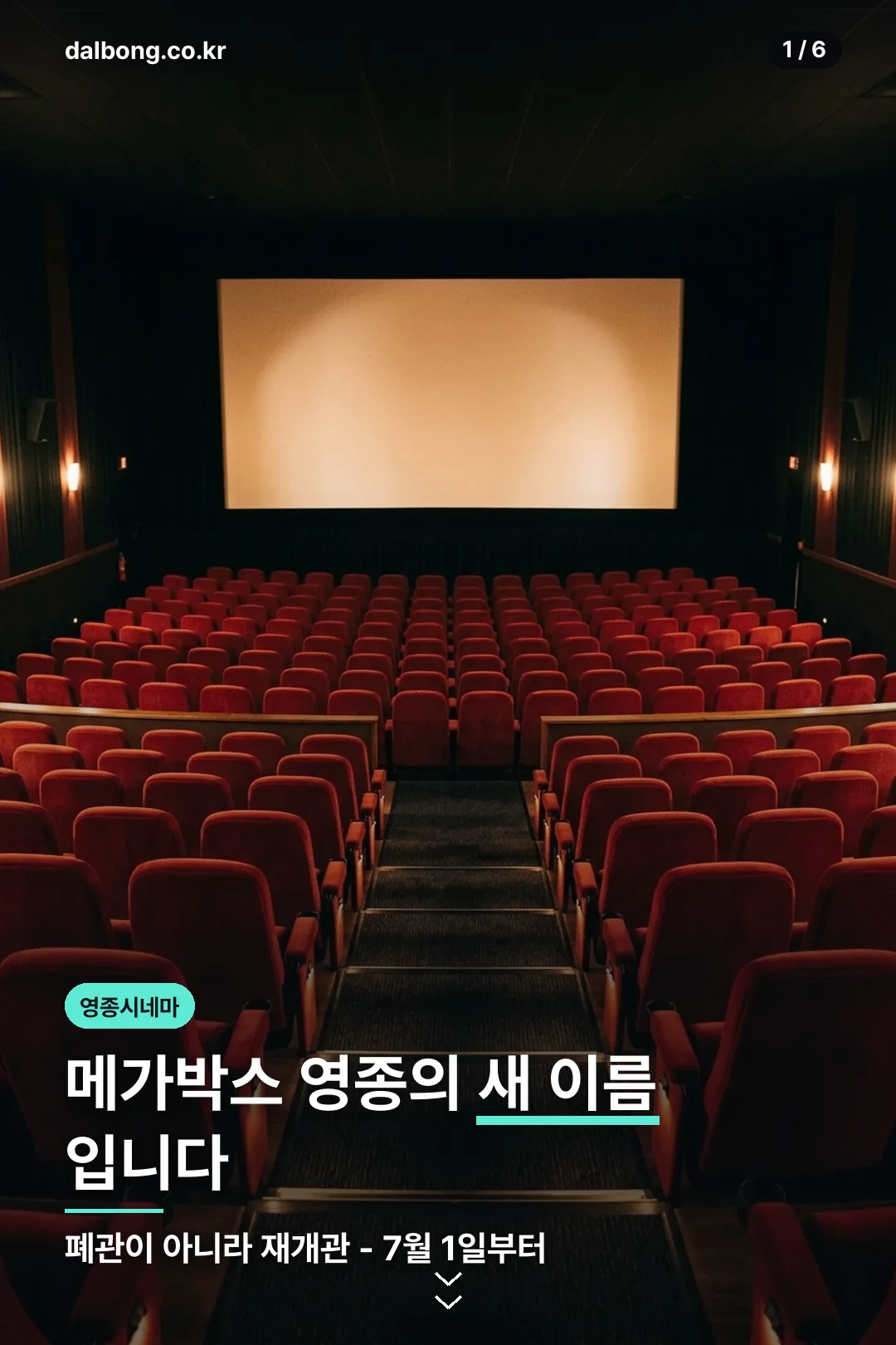 영종시네마 상영표 확인 방법 안내 카드 1