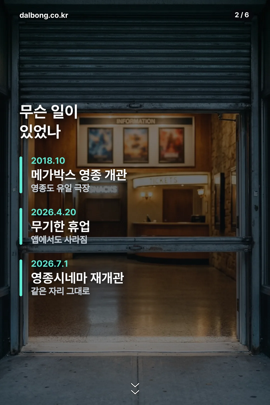영종시네마 상영표 확인 방법 안내 카드 2