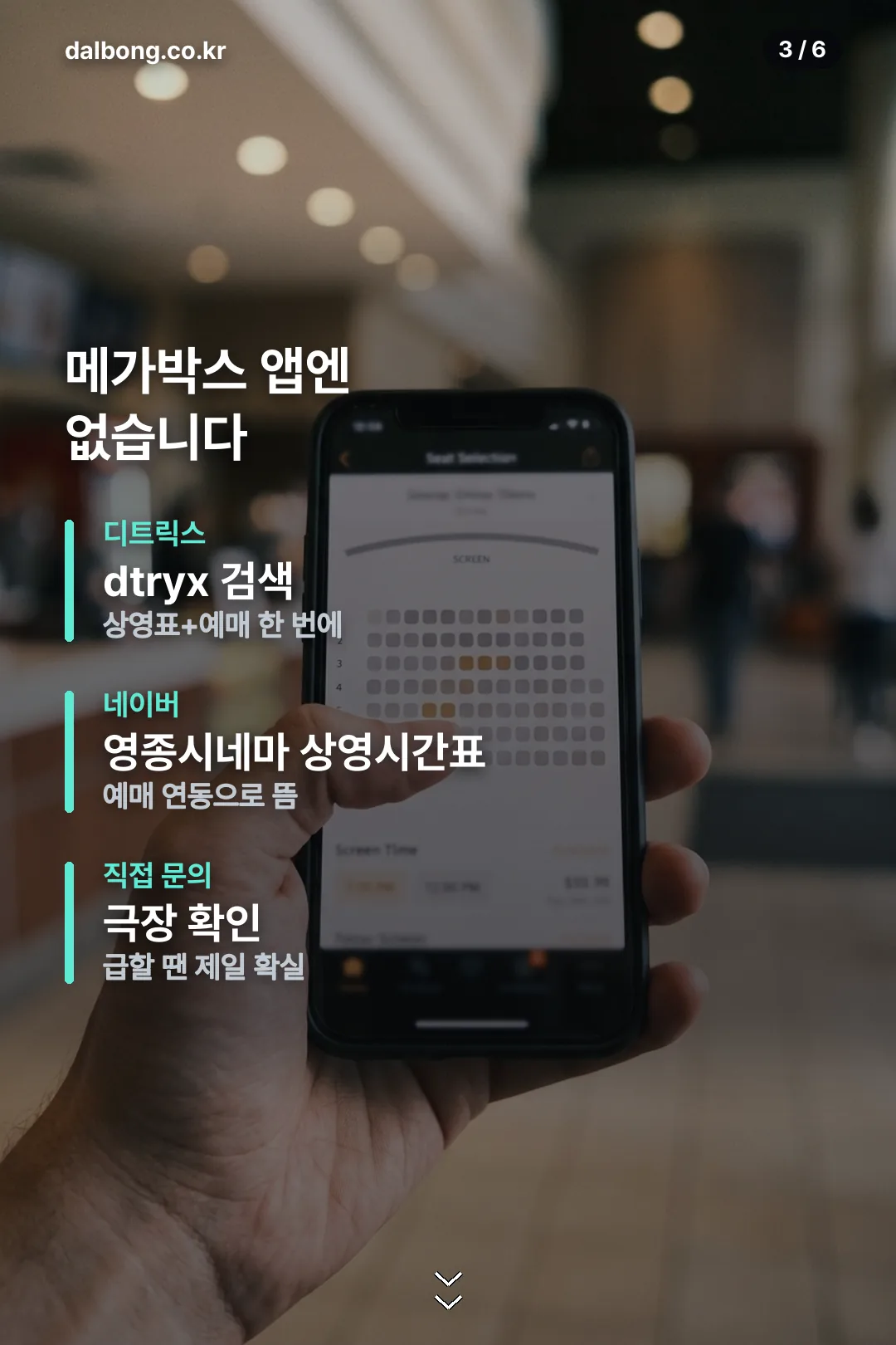 영종시네마 상영표 확인 방법 안내 카드 3