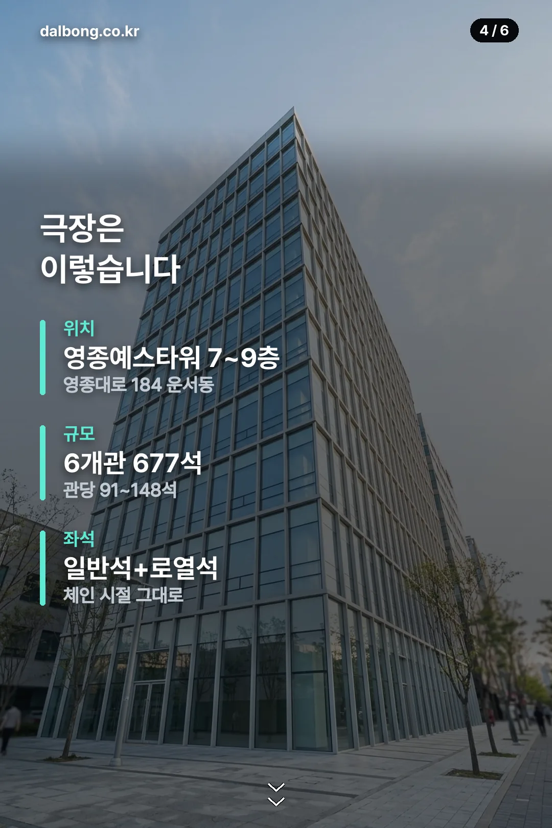 영종시네마 상영표 확인 방법 안내 카드 4