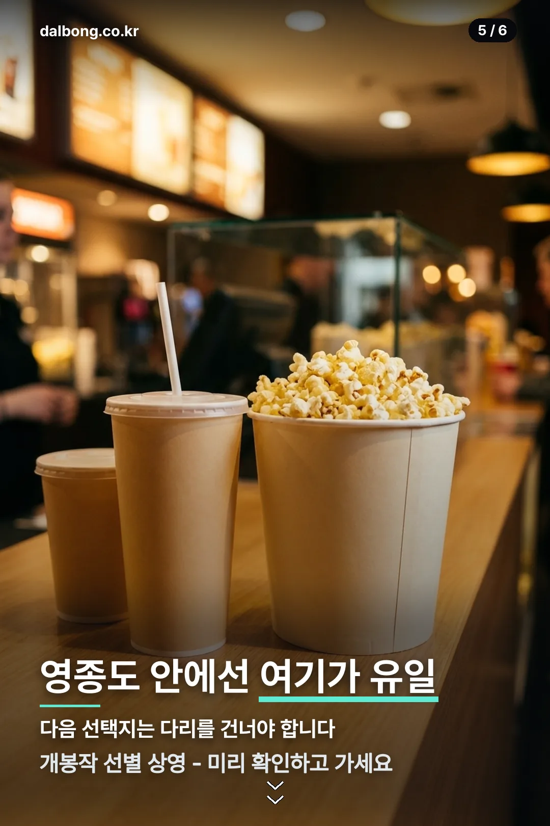 영종시네마 상영표 확인 방법 안내 카드 5