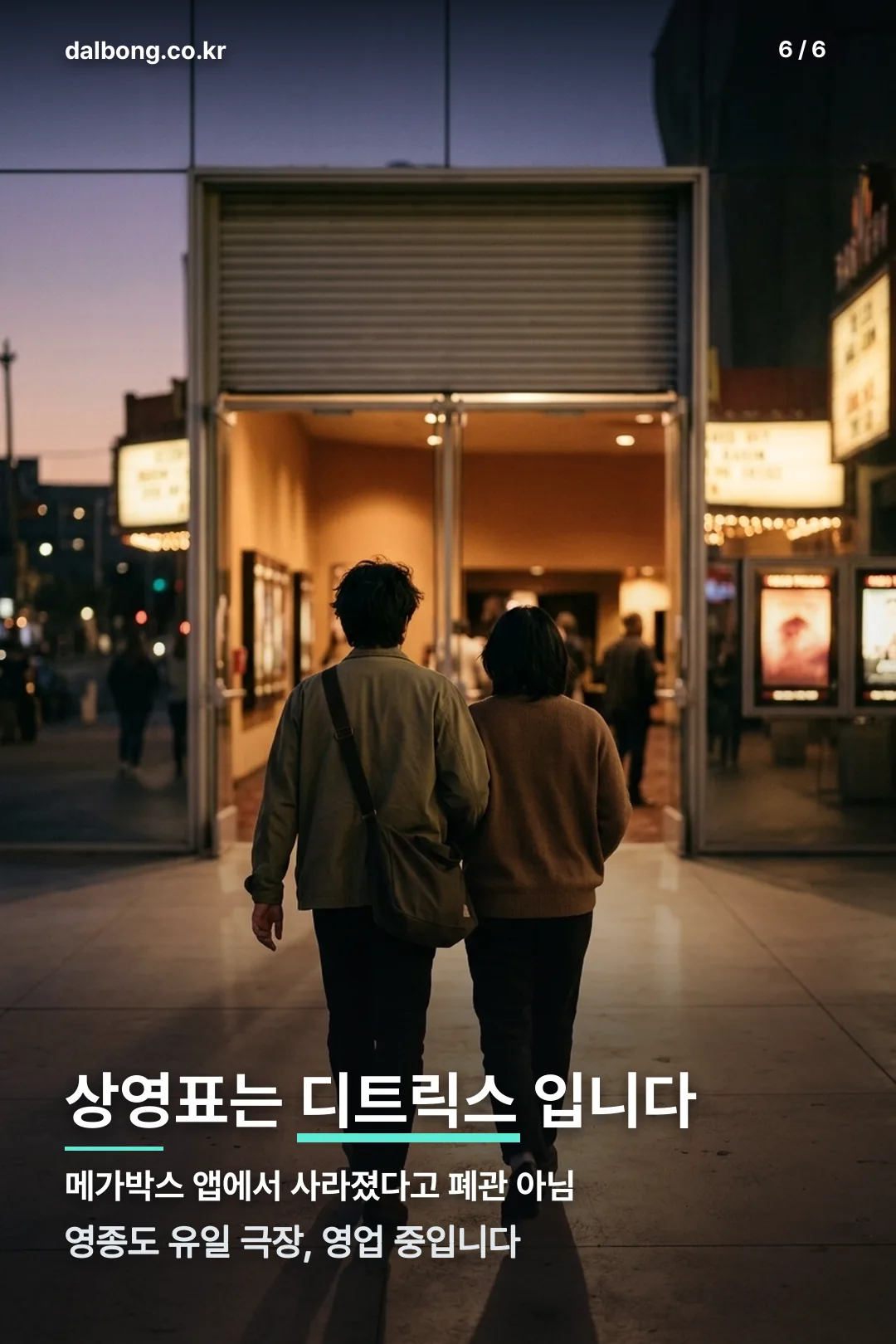 영종시네마 상영표 확인 방법 안내 카드 6