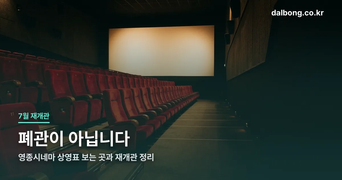 yeongjong cinema schedule thumbc