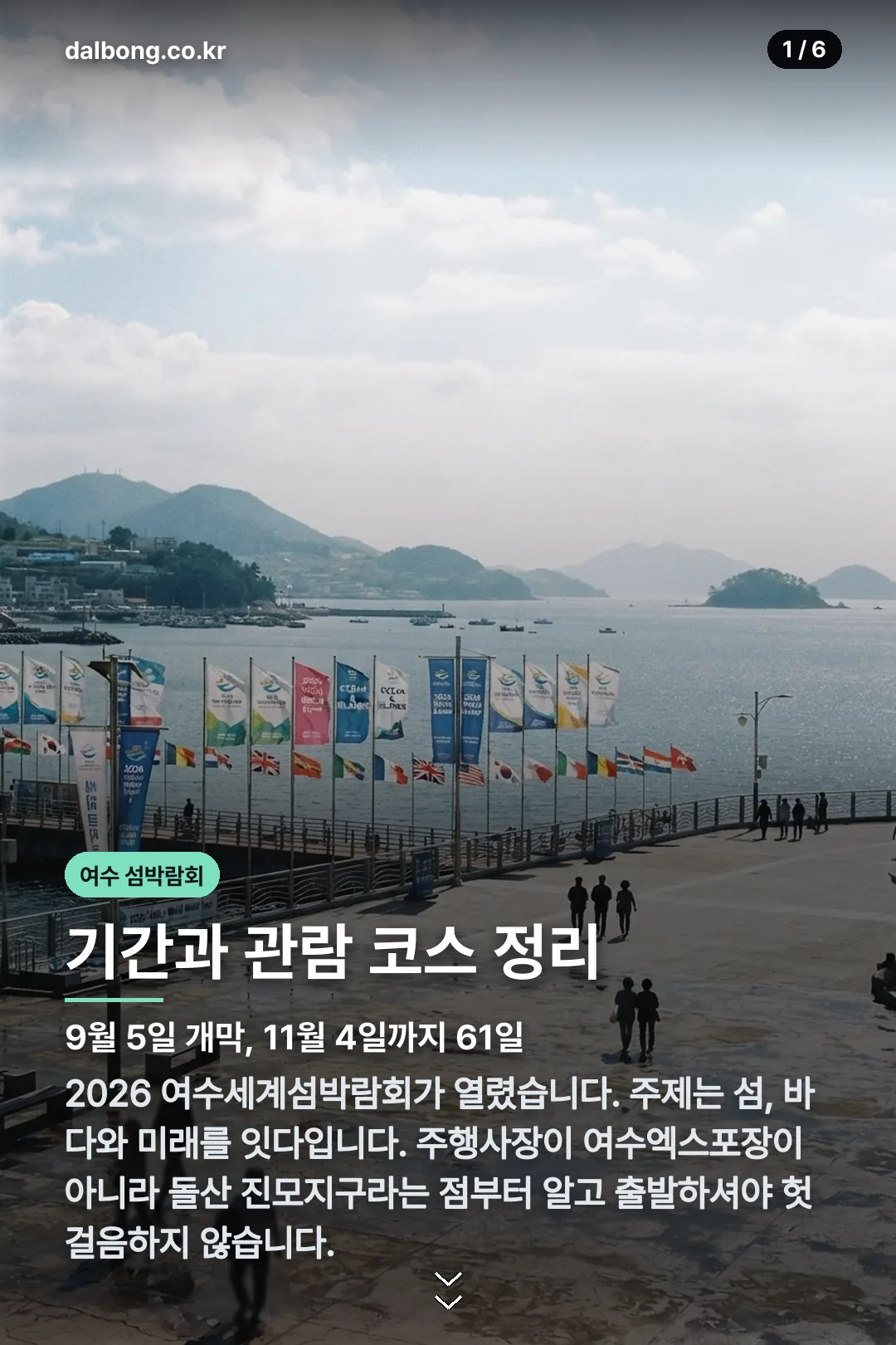 여수 섬박람회 카드뉴스 1