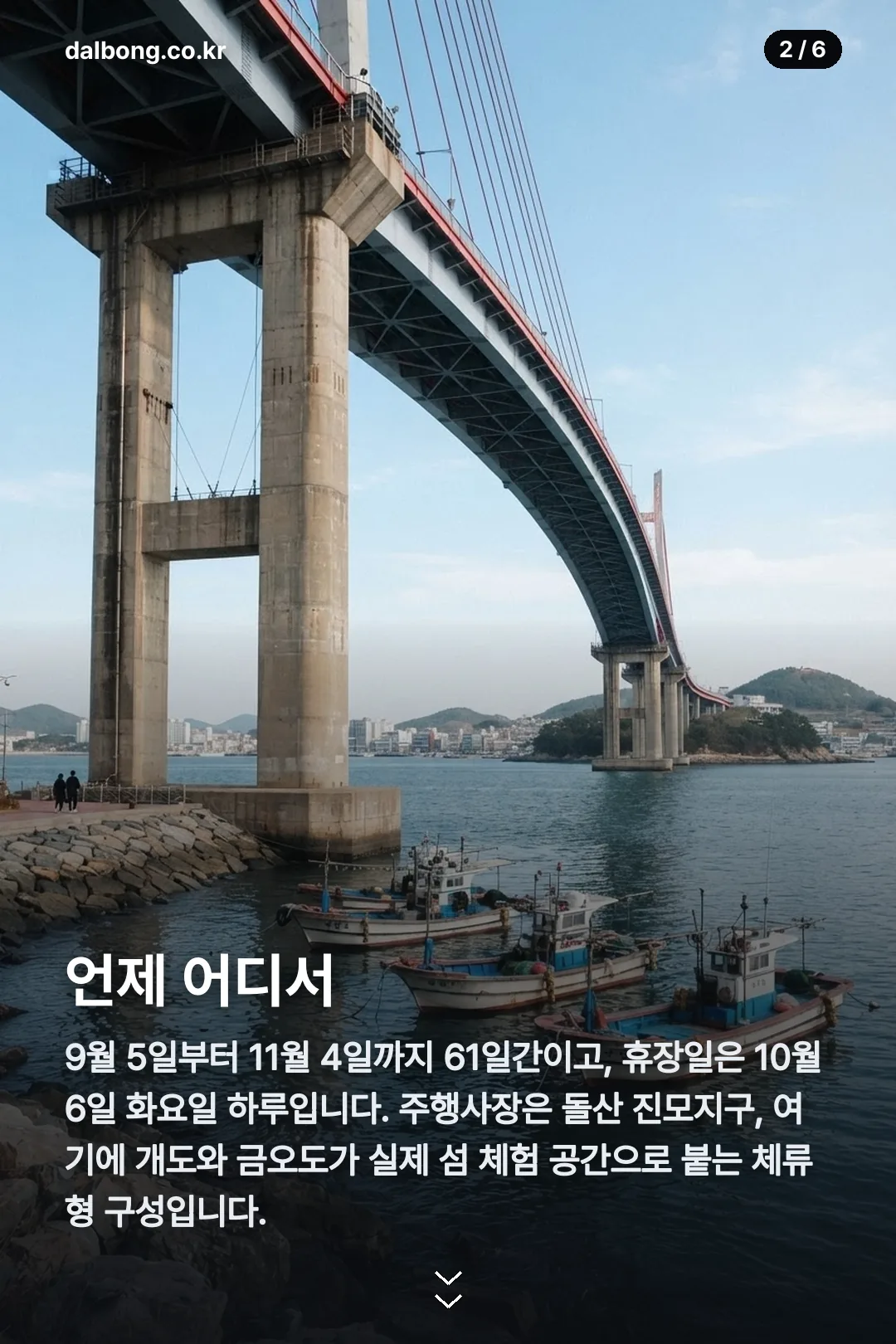 여수 섬박람회 카드뉴스 2