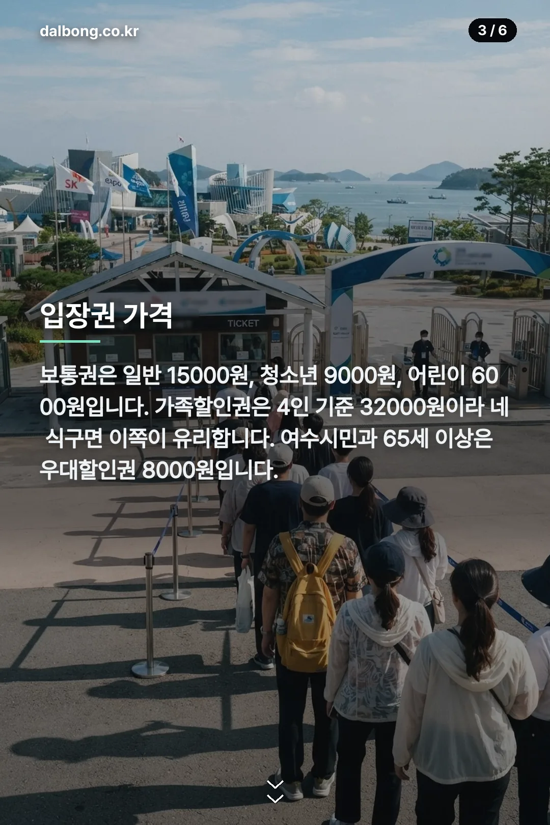 여수 섬박람회 카드뉴스 3