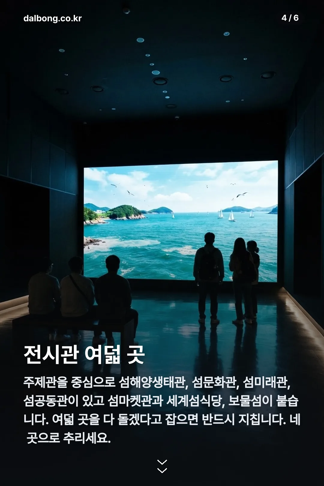 여수 섬박람회 카드뉴스 4