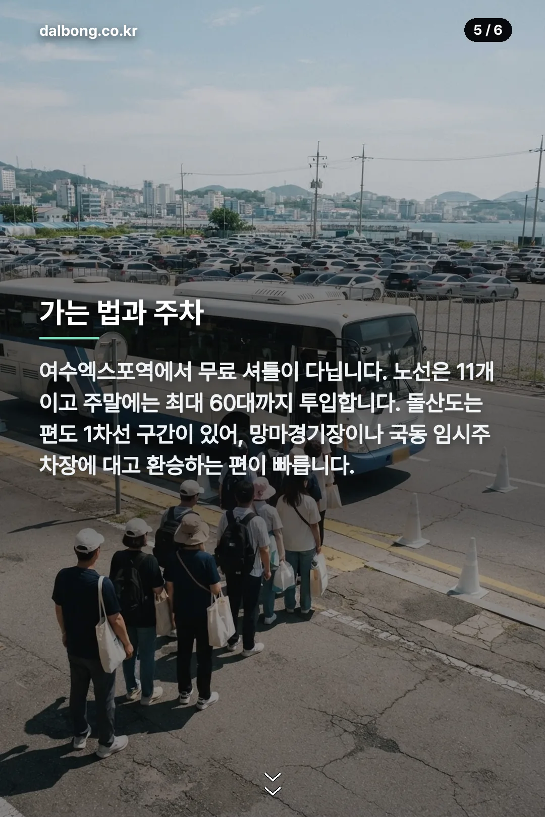여수 섬박람회 카드뉴스 5