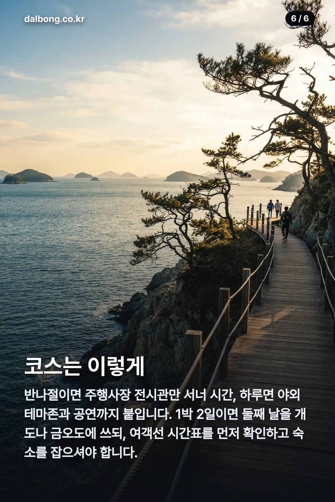 여수 섬박람회 카드뉴스 6