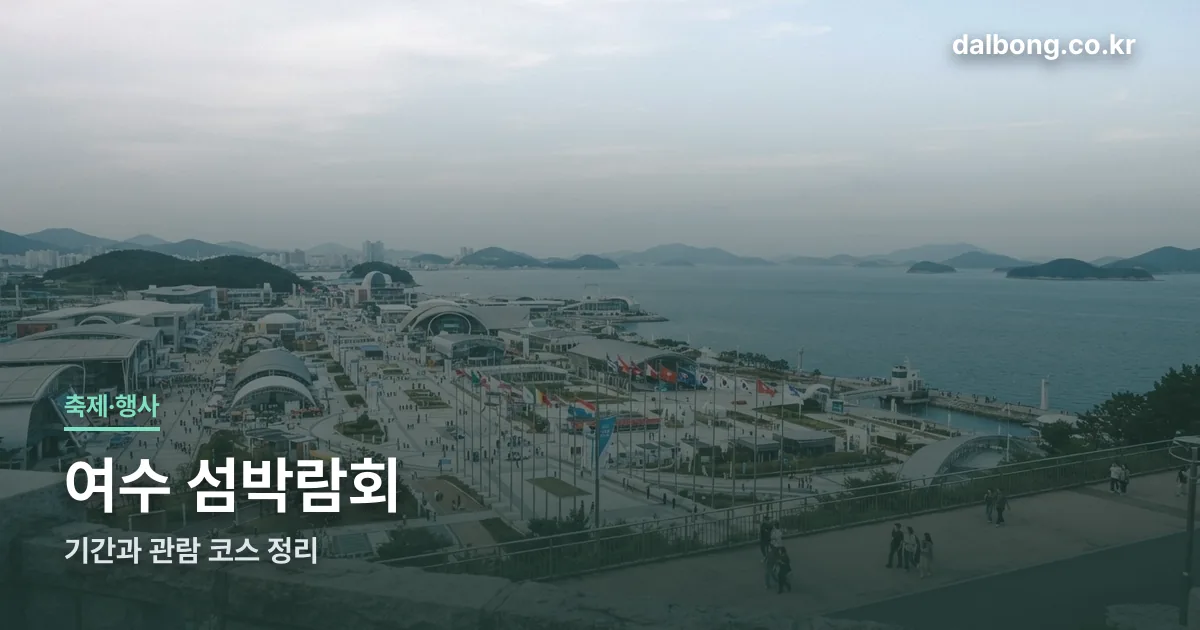 yeosu island expo 2026 thumbe