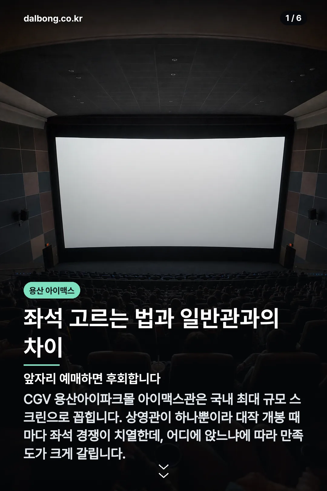용산 아이맥스 카드뉴스 1