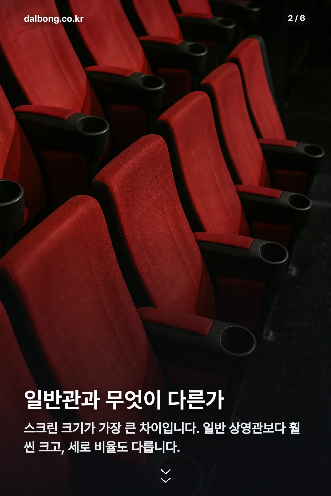 용산 아이맥스 카드뉴스 2