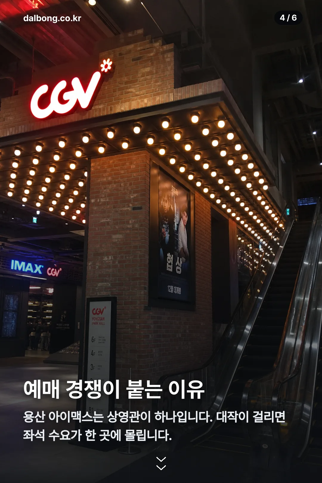 용산 아이맥스 카드뉴스 4