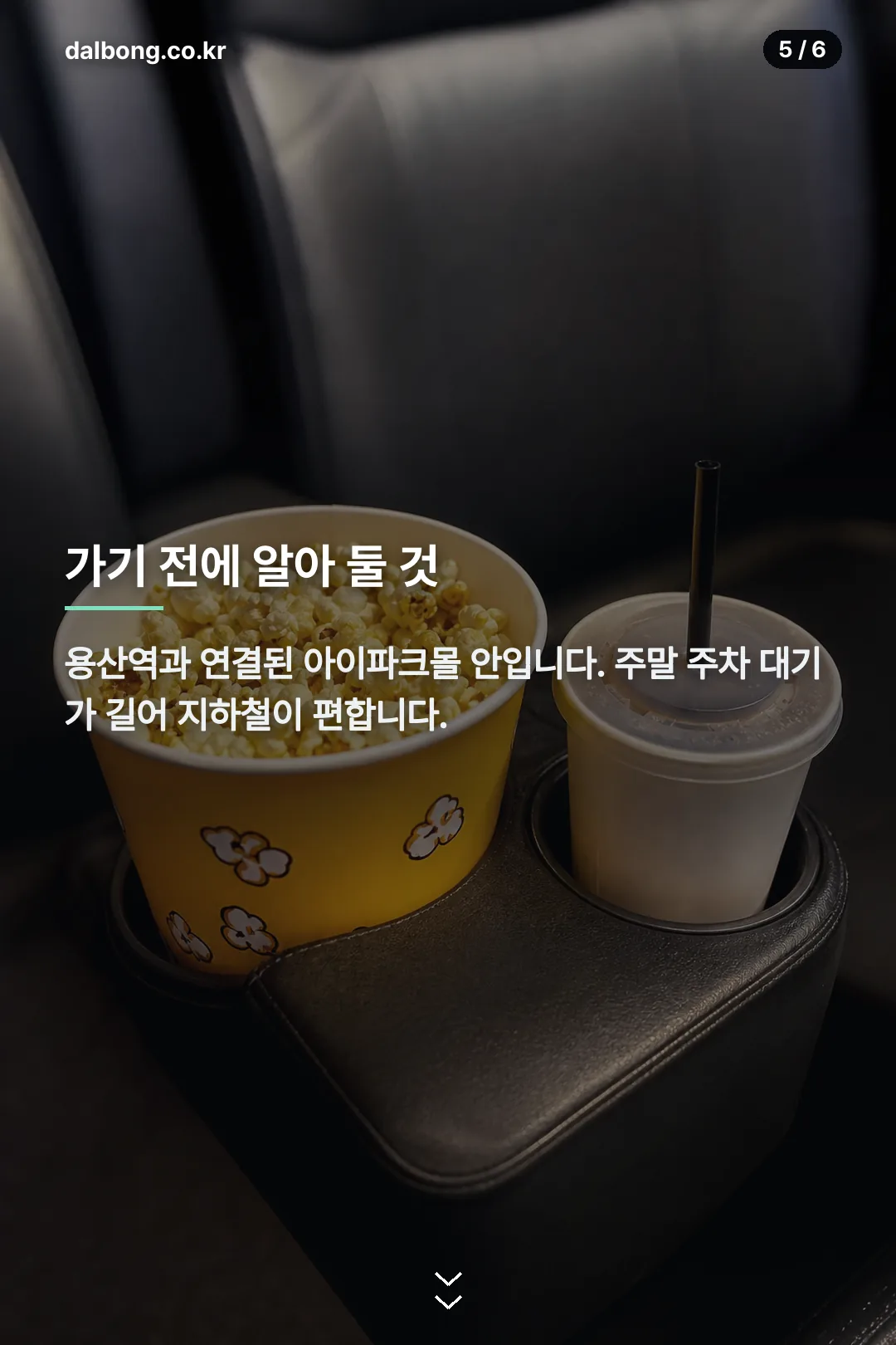 용산 아이맥스 카드뉴스 5