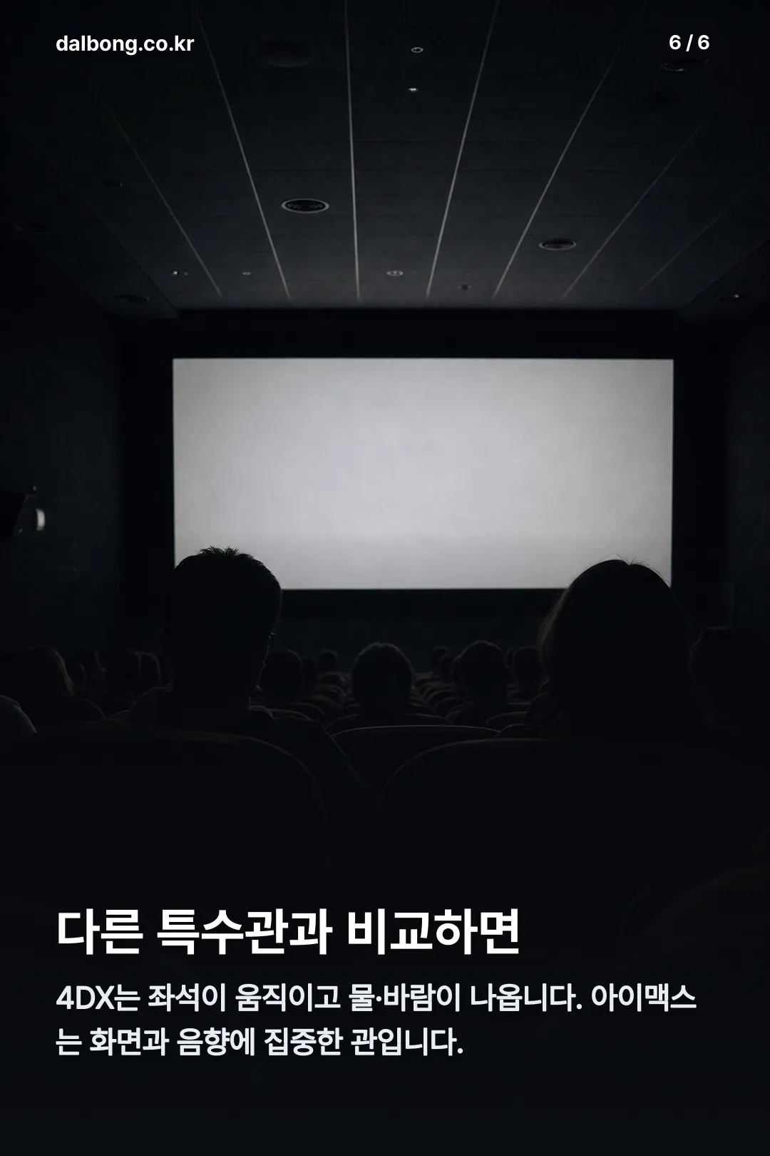 용산 아이맥스 카드뉴스 6