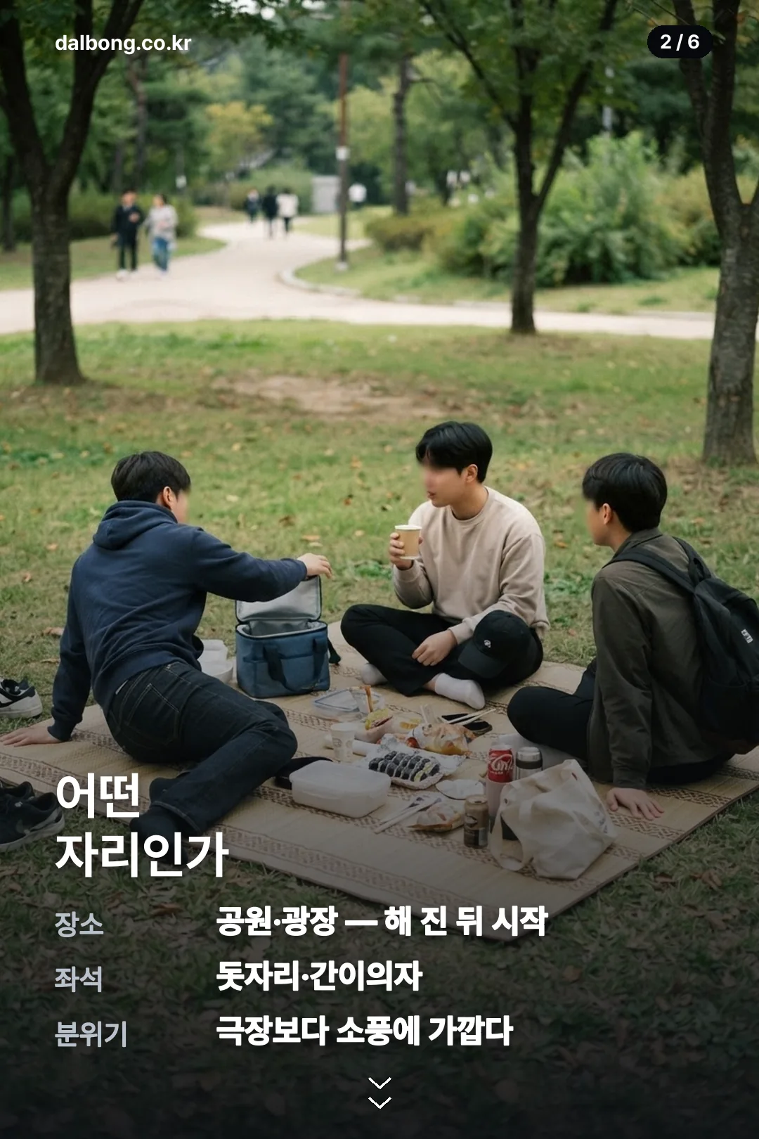 유성온빛야외시네마 카드뉴스 2