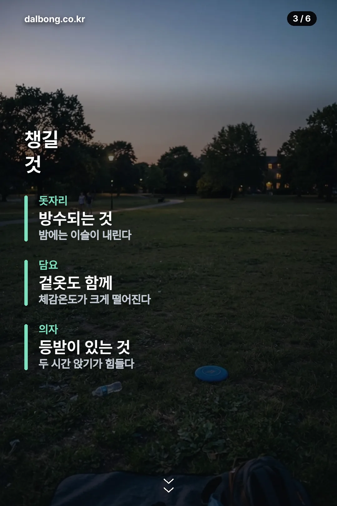 유성 야외시네마 — 챙길 것과 자리 잡는 요령 4 유성온빛야외시네마 카드뉴스 3