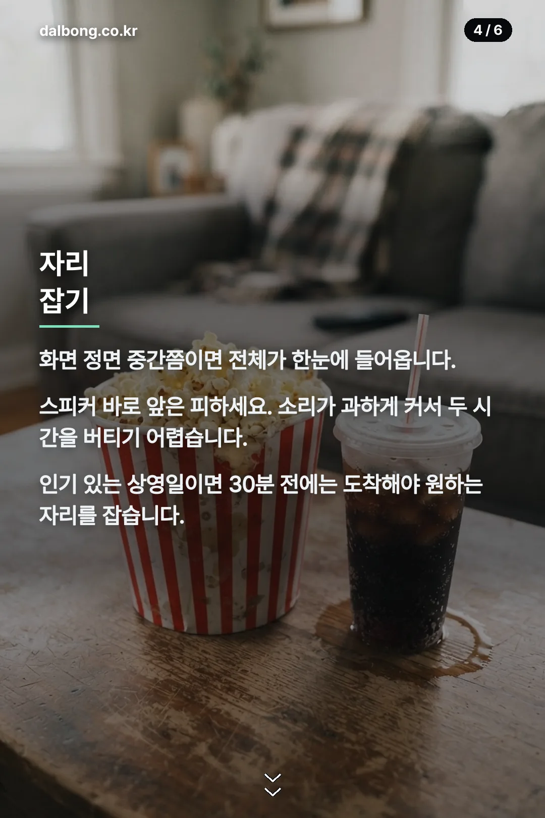 유성 야외시네마 — 챙길 것과 자리 잡는 요령 5 유성온빛야외시네마 카드뉴스 4
