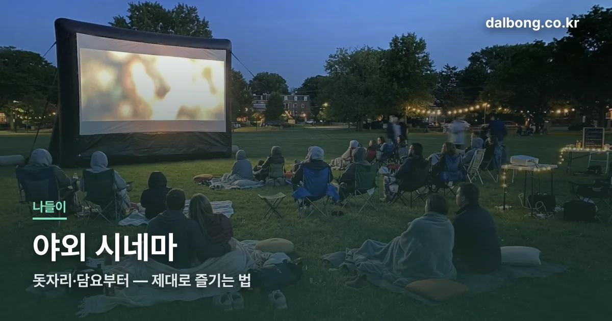 yuseong outdoor cinema thumbc