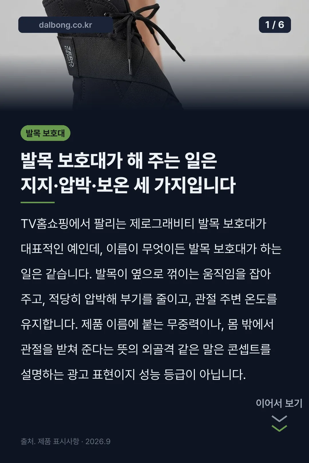 제로 그래비티 발목 보호대 카드뉴스 1