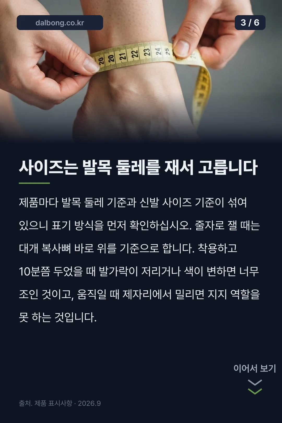 제로 그래비티 발목 보호대 카드뉴스 3