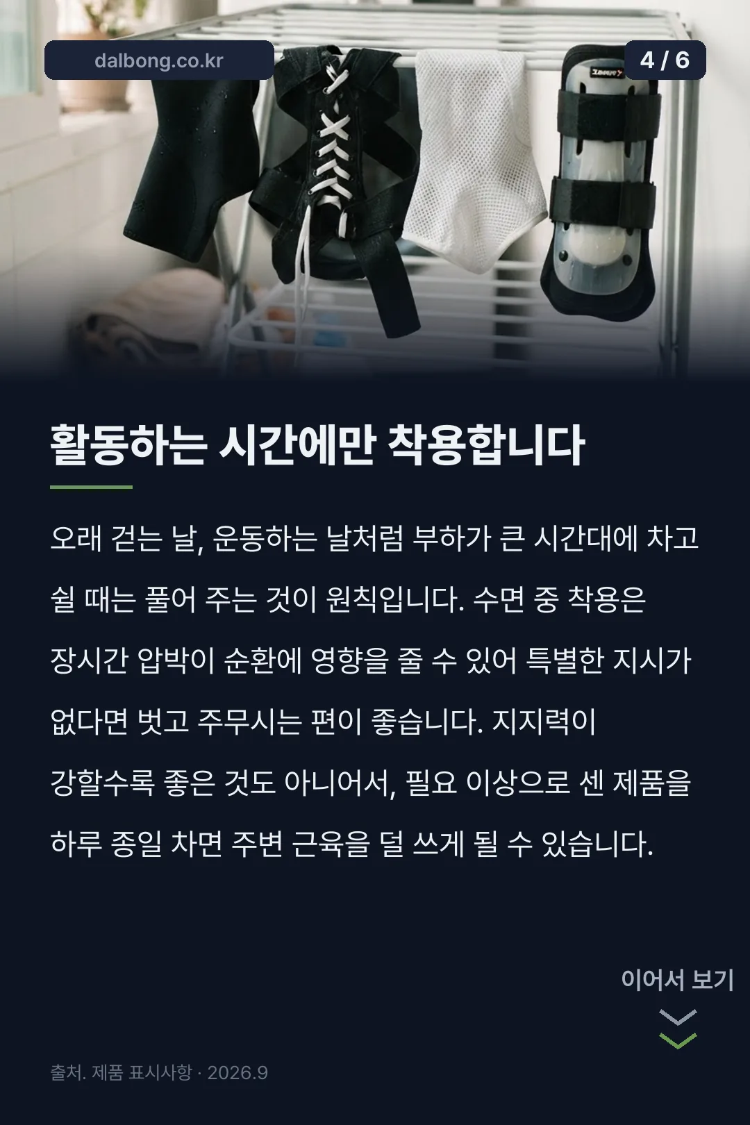 제로 그래비티 발목 보호대 카드뉴스 4