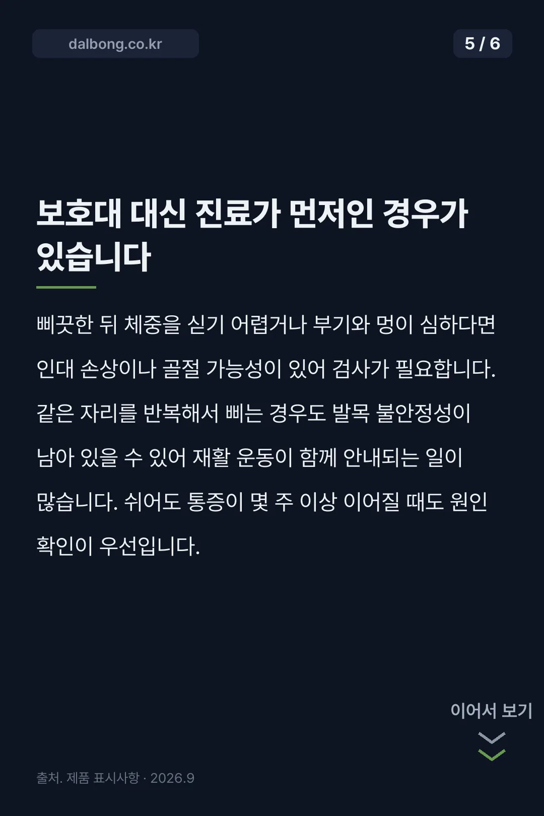 제로 그래비티 발목 보호대 카드뉴스 5
